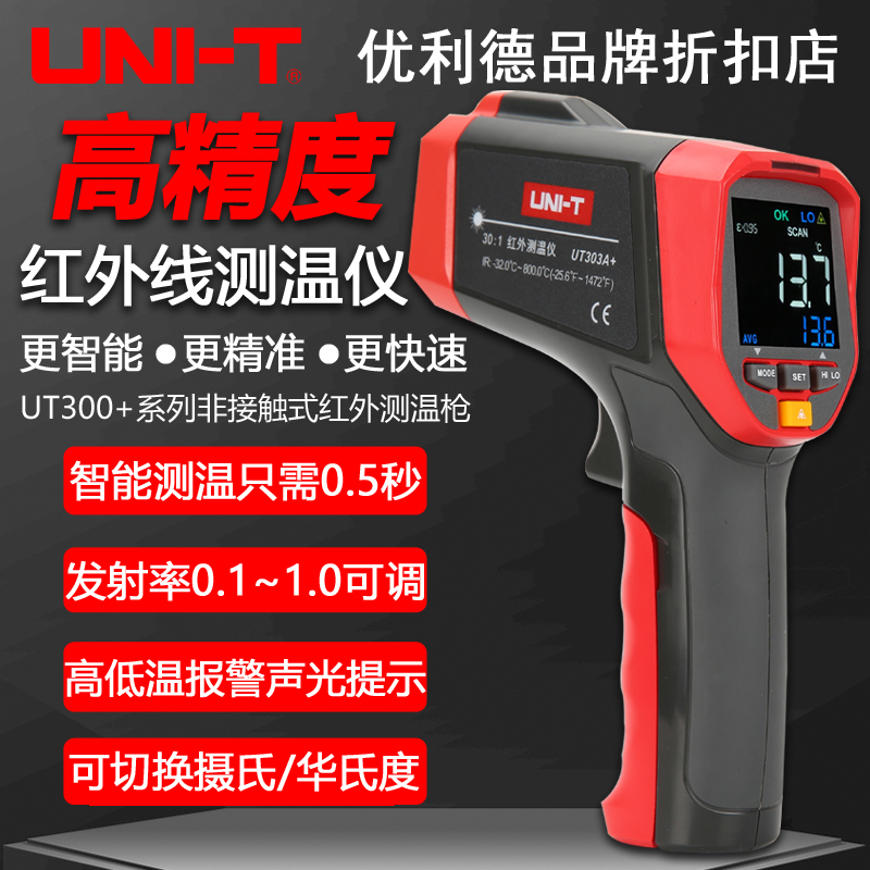 优利德彩屏高精度红外线测温仪