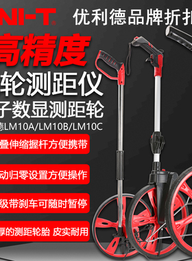 优利德LM10C/10B10A滚轮测距仪高精度电子手推轮胎数显距离测量仪