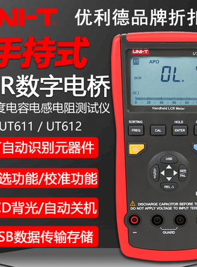 优利德UT611/UT612手持式高精度LCR数字电桥测试仪电容电感电阻表