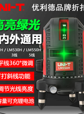 优利德LM520H/LM530H/LM550H高精度绿光水平仪强光自动安装工程