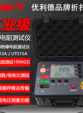 优利德UT513A/UT515A工业级高压绝缘电阻测试仪数字式10KV兆欧表