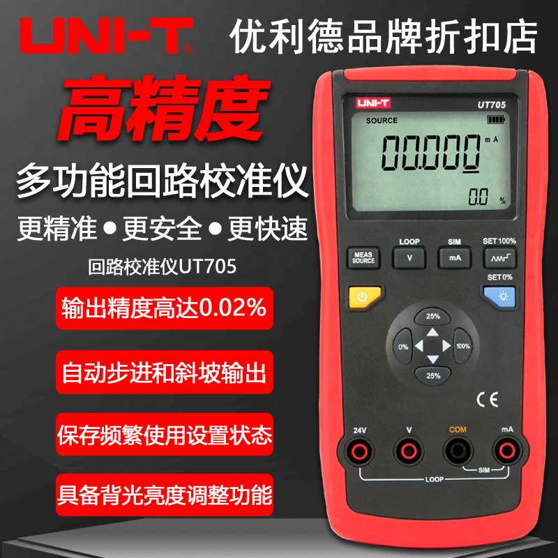 优利德多功能回路校准万用表