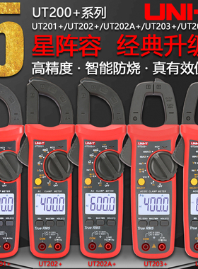 优利德UT204+/201数字钳形表真有效值智能高精度自动交直流万用表