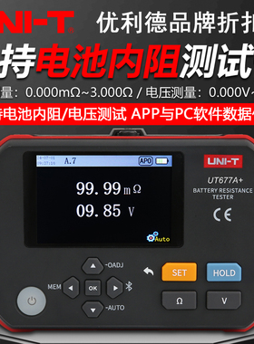 优利德UT677A+电池内阻测试仪手持式高精度蓄电池内阻电压测量仪