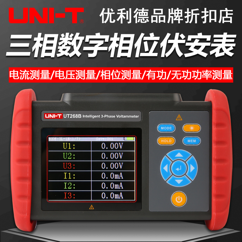 优利德智能型三相数字相位万用表