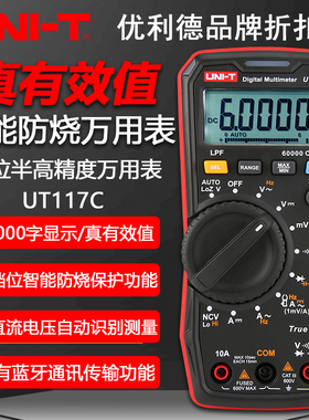 优利德UT117C高精度数字万用表智能防烧电工维修多功能数显电压表