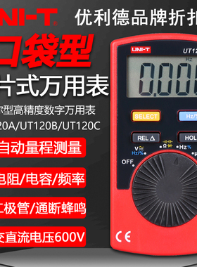 优利德UT120A/UT120B/UT120C高精度交直流数字万用表自动量程电阻