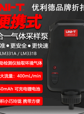 优利德LM331A/LM331B便携式四合一气体采样泵自吸泵适用UT334系列
