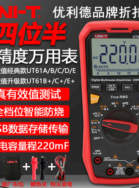 优利德UT61E+高精度数字万用表四位半智能交直流自动测电阻专业表