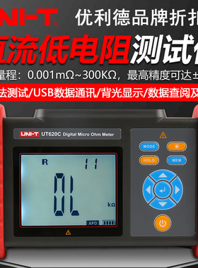 优利德UT620A/620B/UT620C直流低电阻测试仪数字高精度微欧毫欧表