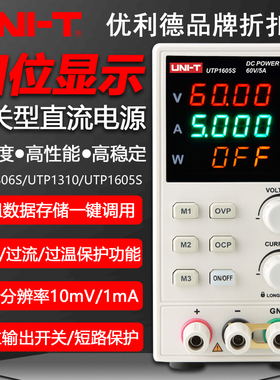 优利德UTP1306S/1310S/1605S高精度直流稳压电源经济开关型变压器