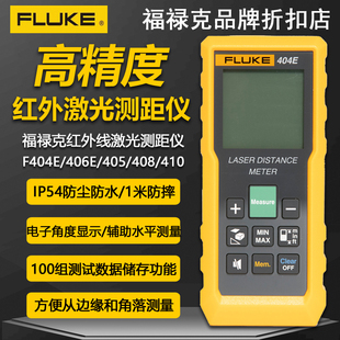 410 福禄克F404E 408 405 417D红外线激光测距仪100米电子尺 406E