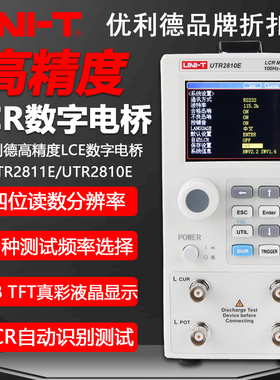 优利德UTR2811E/UTR2810E高精度LCR台式数字电桥元器件参数测试仪