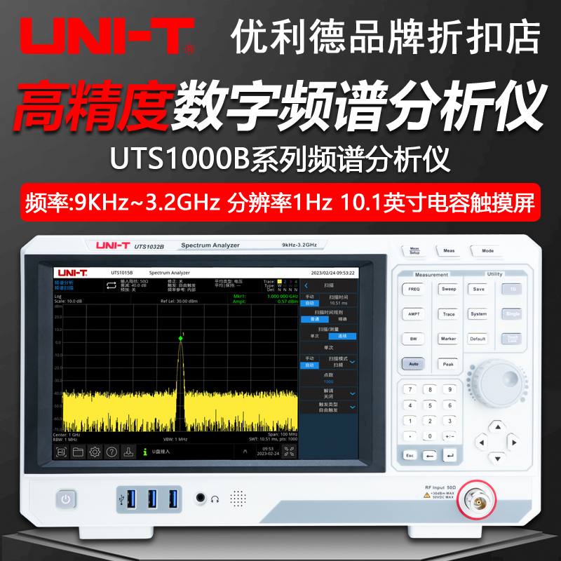 优利德高精度频谱分析仪