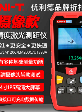 优利德LM120C/200C激光测距仪高精度彩屏工程款测量仪UT398A/396A
