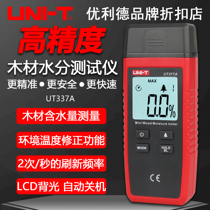 优利德木材水分测试仪