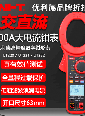 优利德UT220/UT221/UT222真有效值交直流数字钳形表高精度万用表