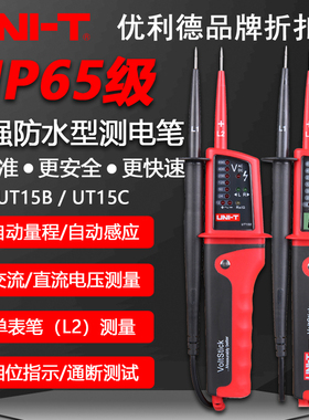 优利德UT15A/UT15B/UT15C防水型测电笔测三相交流电多功能测电笔