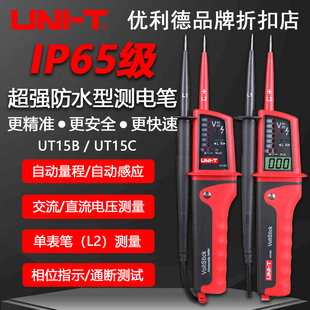 UT15C防水型测电笔测三相交流电多功能测电笔 优利德UT15A UT15B