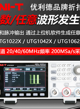 优利德UTG1022X函数任意波形信号发生器UTG1042X双通道信号频率计