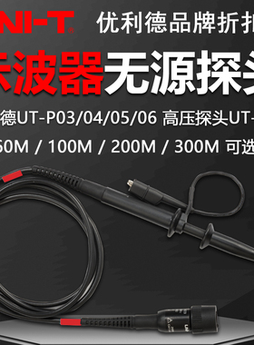 优利德UT-P03/04/05/06/07A示波器探头100M无源2Kv高压探头UT-V23