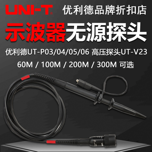 P03 07A示波器探头100M无源2Kv高压探头UT V23 优利德UT