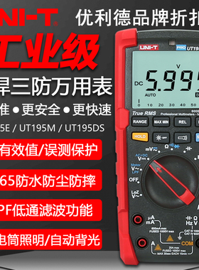 优利德UT195E/UT195M/UT195DS强悍三防数字万用表真有效值万能表