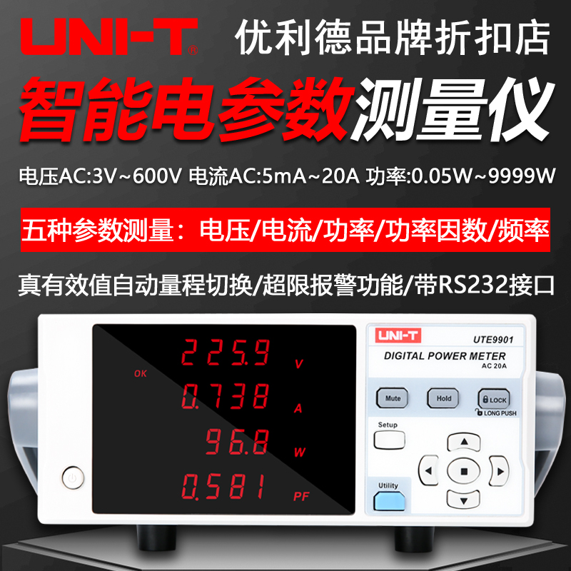 优利德智能电参数测试仪功率计