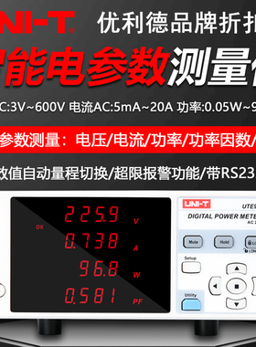 优利德UTE9800/UTE9901电参数测试仪智能功率表工程LED电量功率计