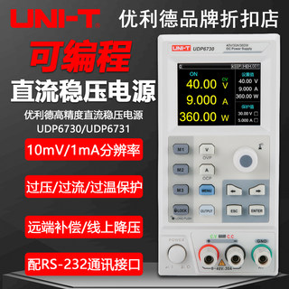 优利德UDP6730/UDP6731可编程直流稳压电源40V/30A高精度维修电源