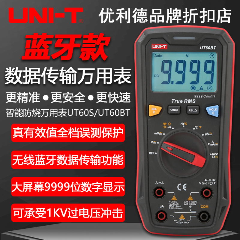 优利德高精度蓝牙款数字万用表