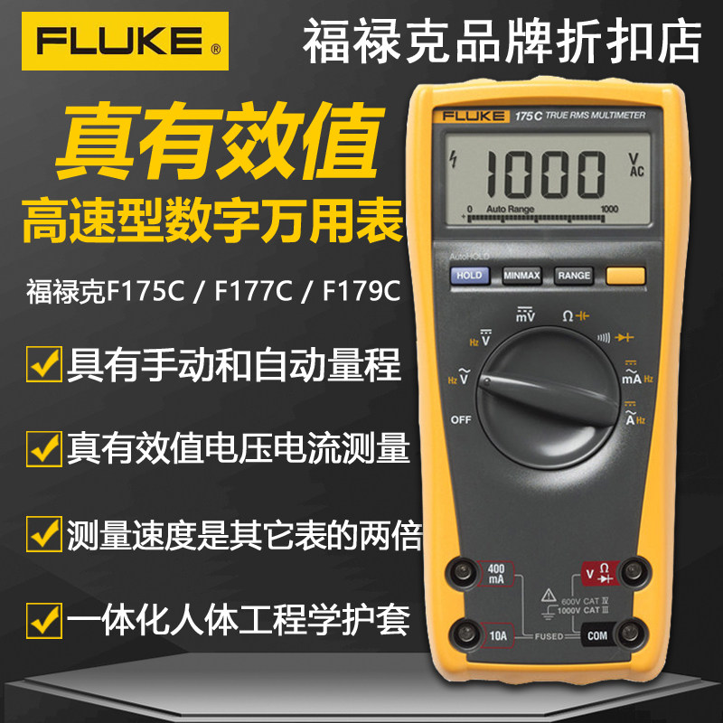 fluke福禄克f175c/f177c/f179c真有效值数字万用表高精度万能表