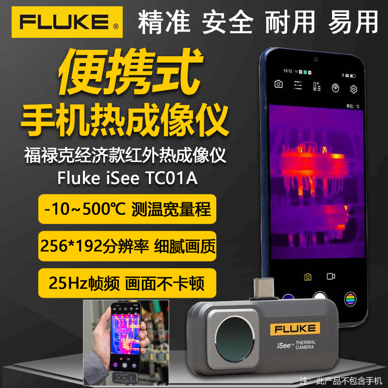 FLUKE福禄克TC01A手机热成像仪夜视仪红外线测温仪高清便携热像仪 五金/工具 热像仪 原图主图