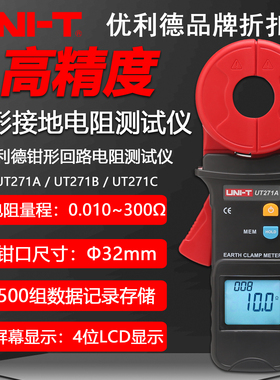 优利德UT271A/UT271B/UT271C高精度钳形接地电阻测试仪数显电阻表