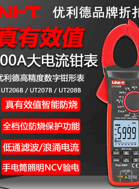优利德UT206B/207B/208B高精度钳形表交直流电流数字万用表电流表
