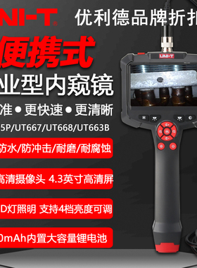 优利德UT665P/UT667/UT668/UT663B工业管道内窥镜高清可视探测器