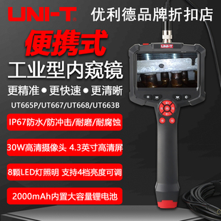UT663B工业管道内窥镜高清可视探测器 UT668 优利德UT665P UT667