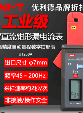 优利德UT258A工业级交流/直流钳形漏电电流表漏电流监测仪记录仪