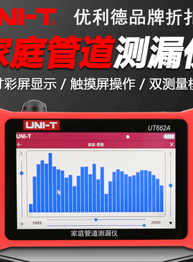 优利德UT662A家庭管道测漏仪高精度家用工程漏水检测仪室内侧漏器
