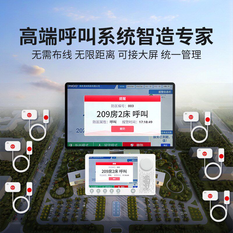 养老院呼叫器无线医院敬老院报警器护理对讲系统服务铃卫生间床头