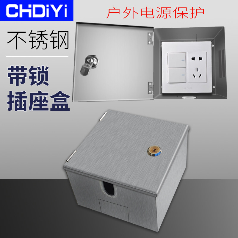 不锈钢带锁插座盒电源防水户外室外遮挡装饰墙壁暗装明装密码锁盒