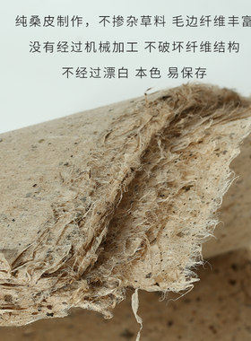 檀旗书法桑皮纸土纸纯手工做旧复古纸宣纸古法土纸构皮纸绘画桑树