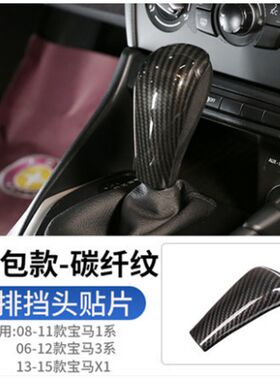 适用于宝马老3系5系X1系排档头贴片档把套E90E92E60E87排档位改装