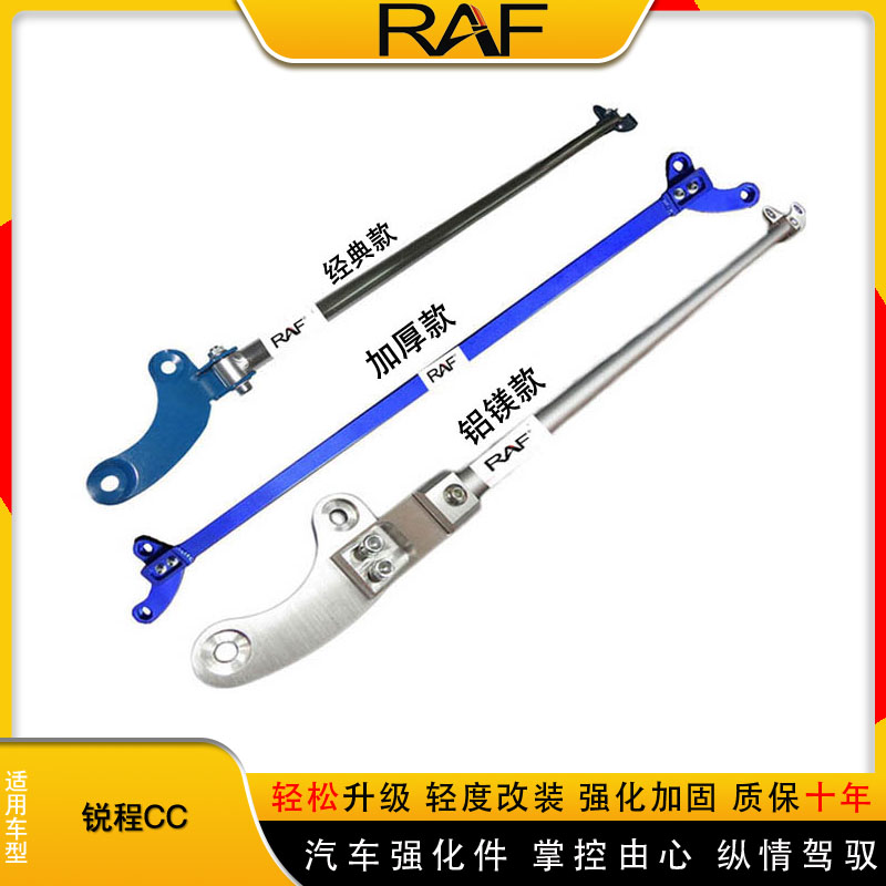 长安锐程CC顶吧平衡杆拉杆前顶吧加强稳定车身强化改装防倾杆专用