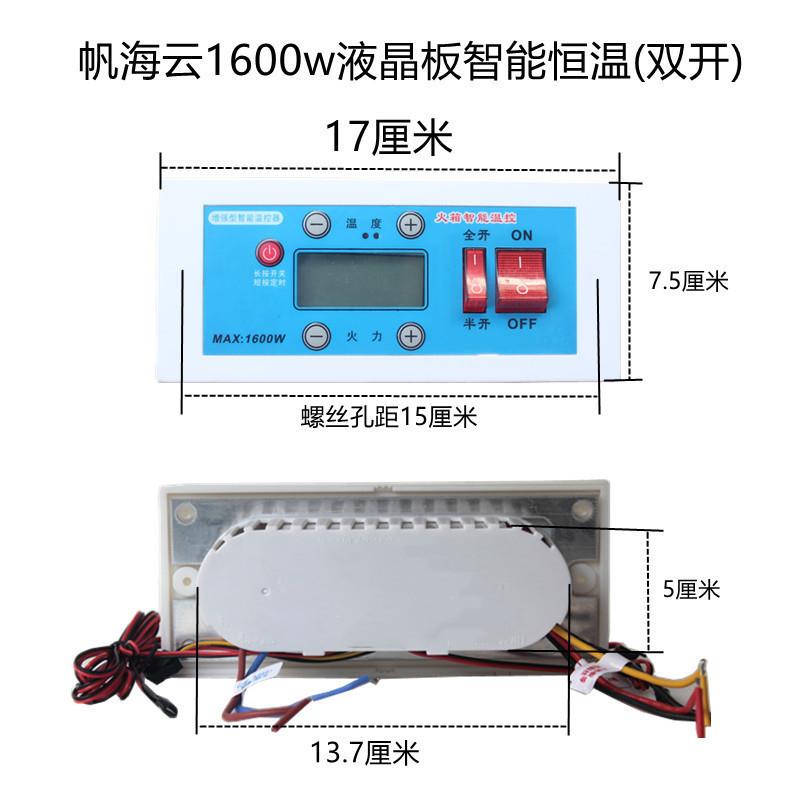 帆海云增强型1600w双开温控器火箱配件电火桶人离断电智能开关