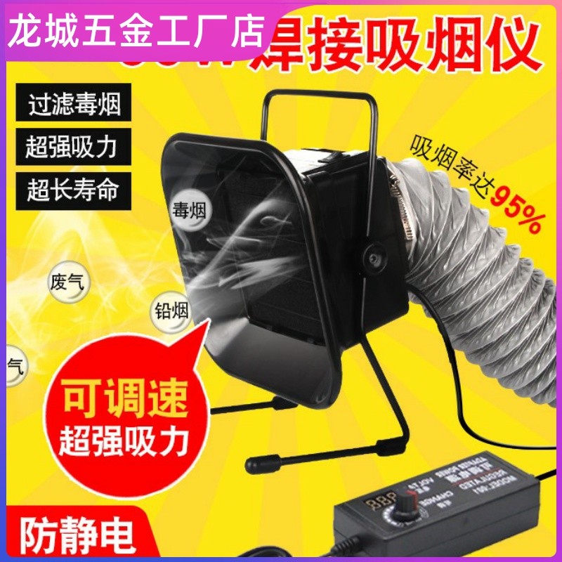 吸烟仪 烙铁焊接排烟仪 小型焊锡抽烟机风扇工业吸吹排烟器排气扇