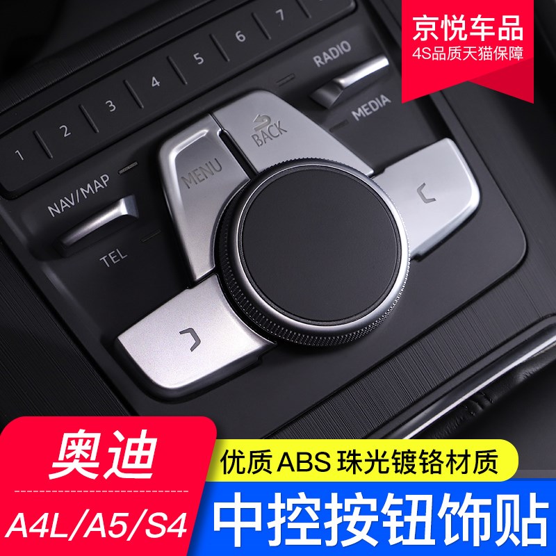 17-19款奥迪新A4L/A5/S4中控排档按键贴按钮装饰内饰改装亮片20款
