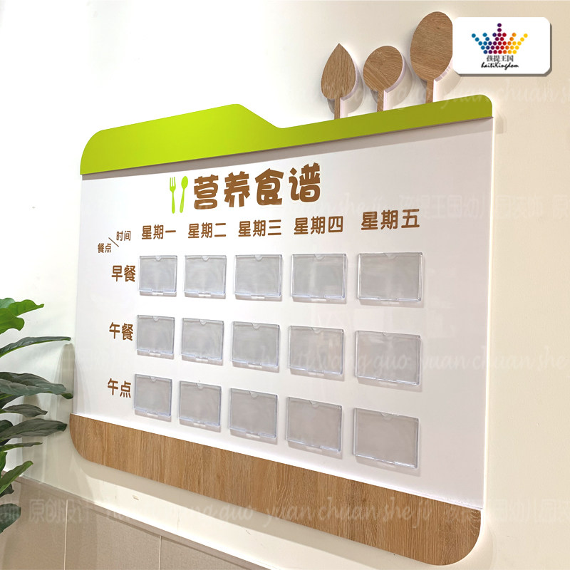 一周食谱表幼儿园每周儿童营养食谱展示板公告栏公示栏方便更换