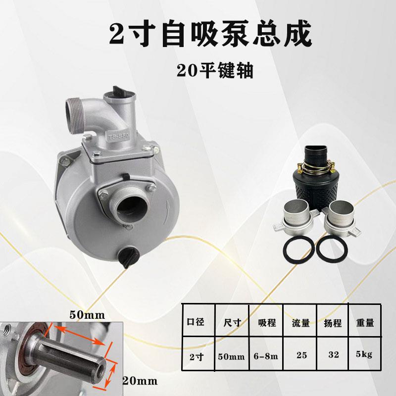 汽油机自吸水泵农用抽水机高扬程泵头微耕机水泵总成2寸3寸4寸