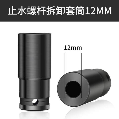 三段式止水螺杆拆卸套筒穿墙对拉丝杆12/14/16mm电动扳手适用